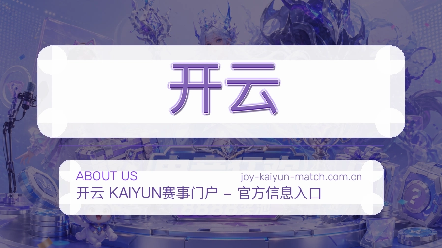 开云服务范围介绍